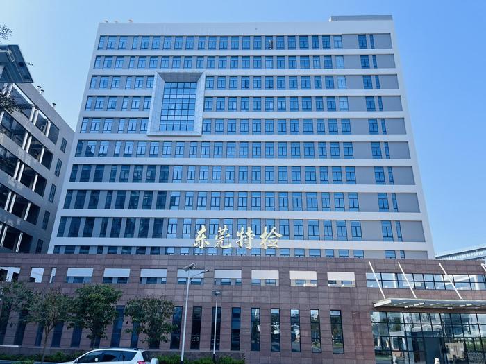 丰南广东省特种设备检测研究院东莞检测院实验室设备及配套服务项目